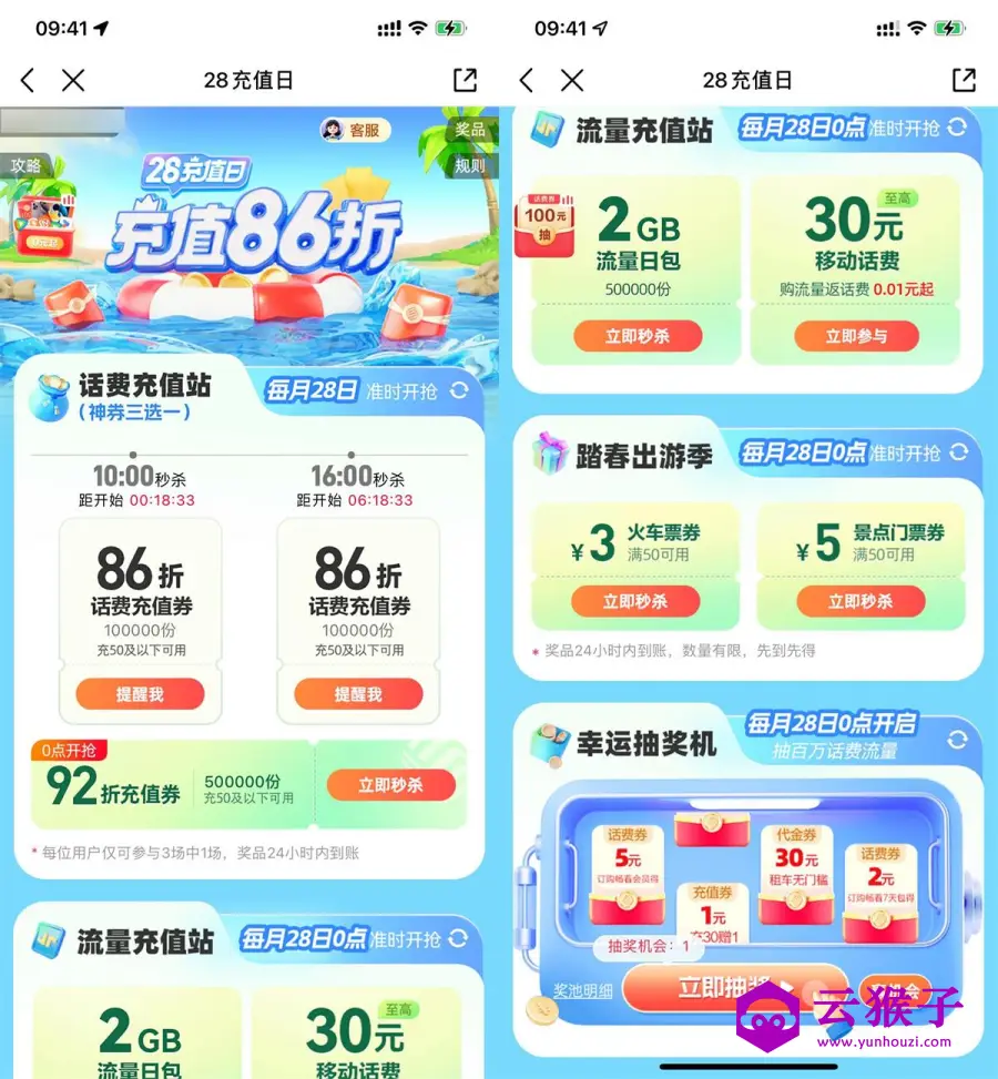 移动用户准点抢86折话费充值券,第1张 移动用户准点抢86折话费充值券,第1张