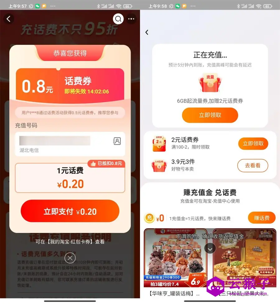 淘宝电信用户每天0.2充1亓话费,第1张 淘宝电信用户每天0.2充1亓话费,第1张