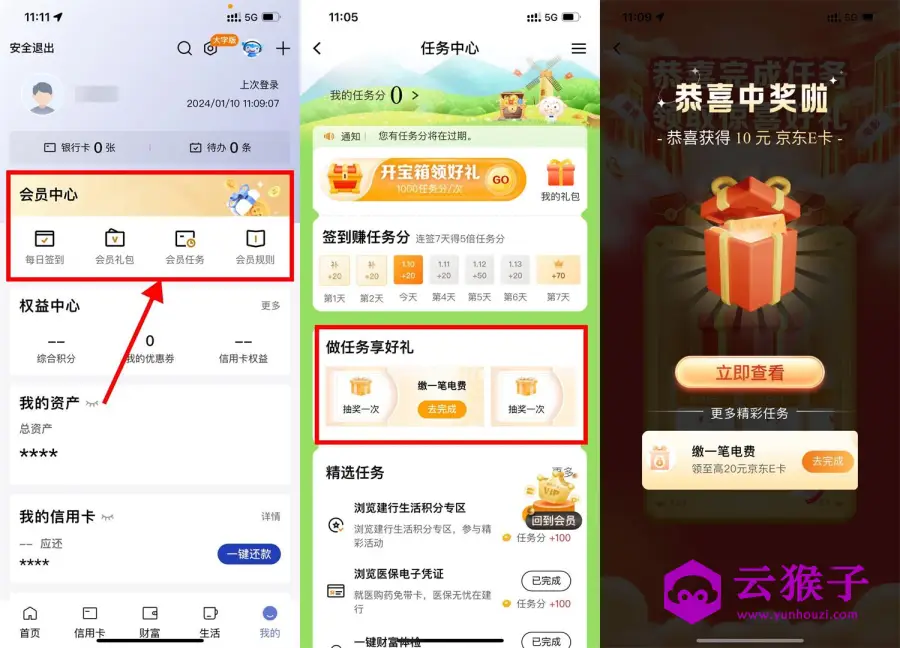 建行缴电费或话费抽京东E卡,第1张 建行缴电费或话费抽京东E卡,第1张