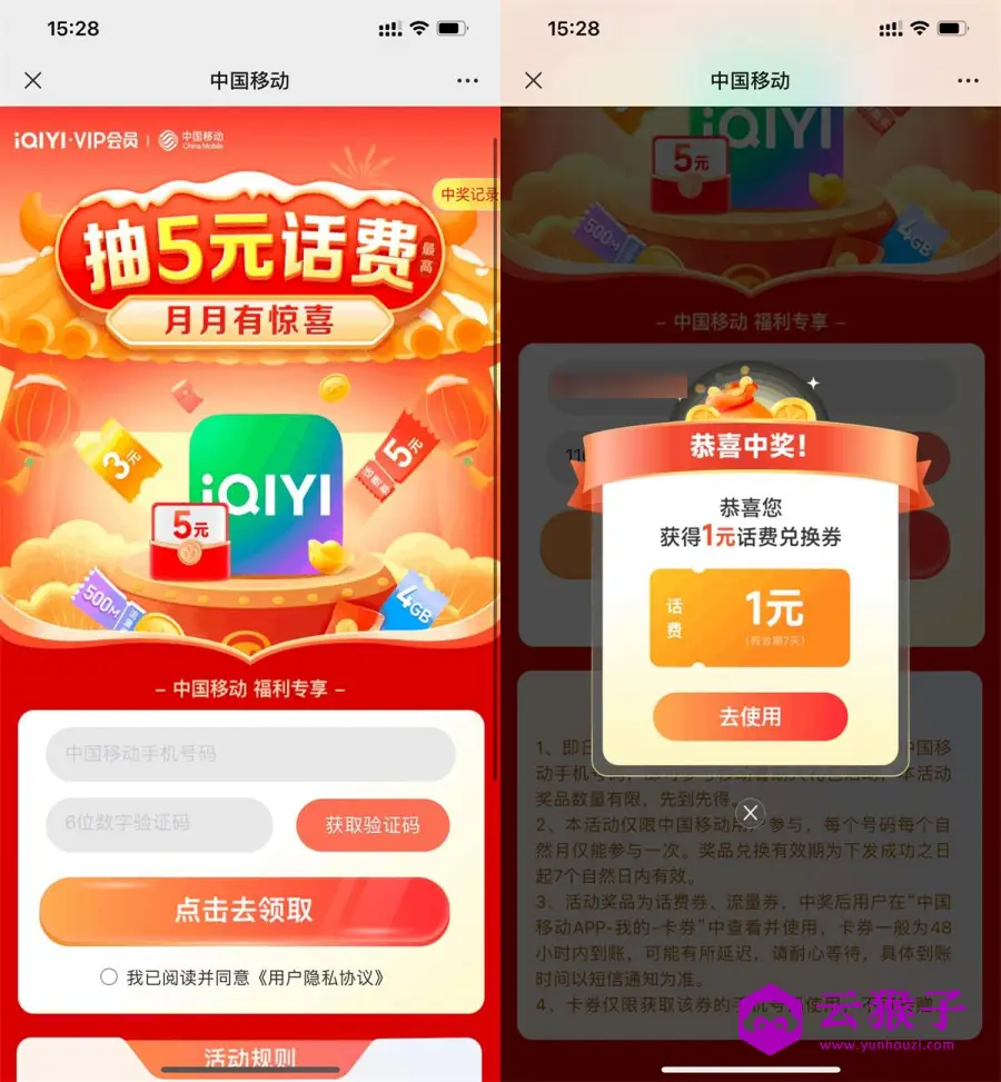 移动用户抽1~5元话费兑换券,第1张 移动用户抽1~5元话费兑换券,第1张