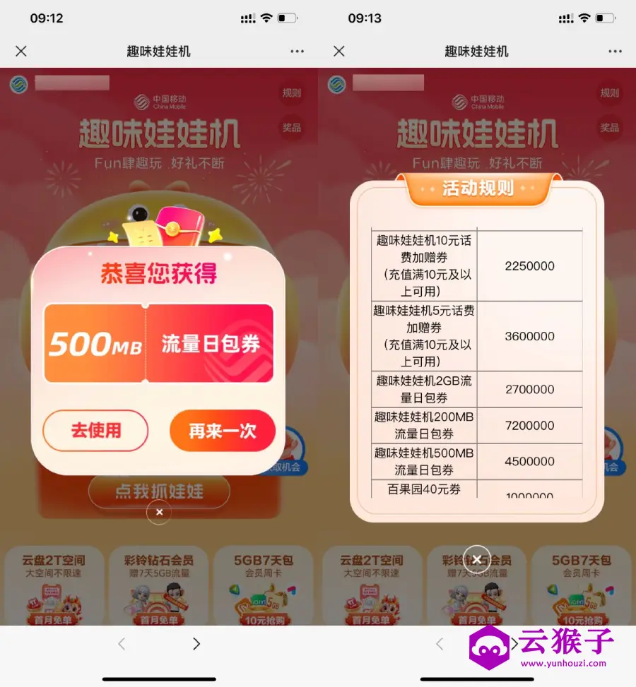 移动娃娃机抽流量或话费加赠券,第1张 移动娃娃机抽流量或话费加赠券,第1张