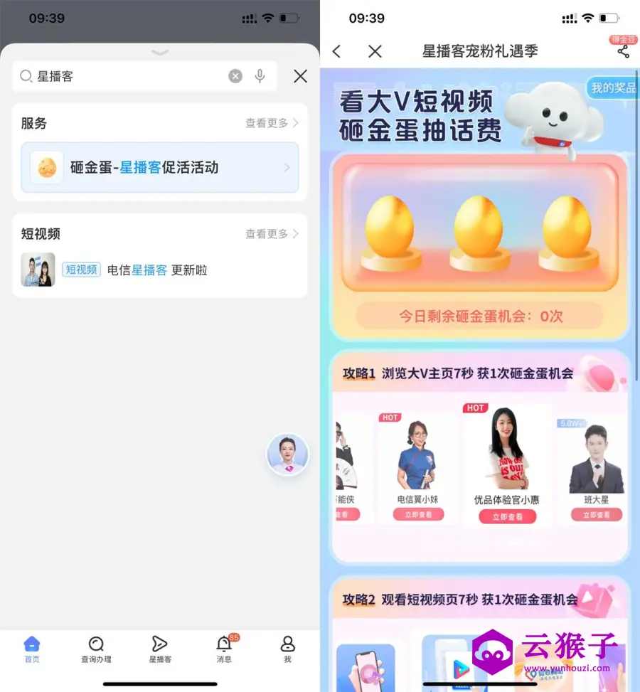 电信宠粉礼遇季抽1~10元话费,第1张 电信宠粉礼遇季抽1~10元话费,第1张