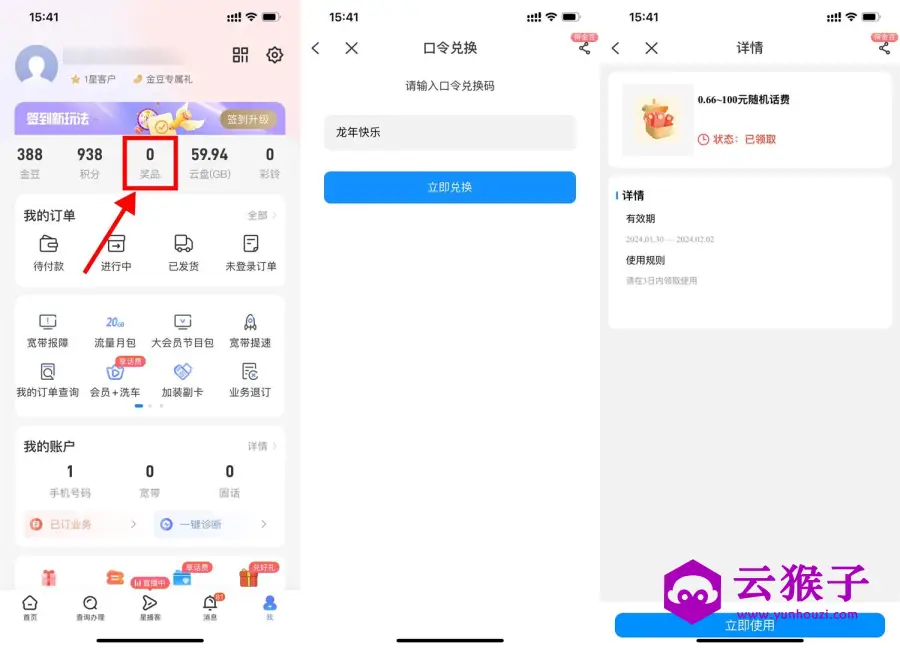 电信囗令必得0.66~100亓话费,第1张 电信囗令必得0.66~100亓话费,第1张