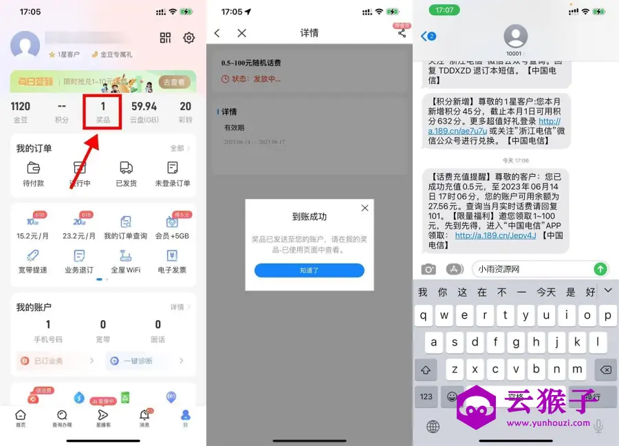 电信部分省份领1~100元话费,第1张 电信部分省份领1~100元话费,第1张
