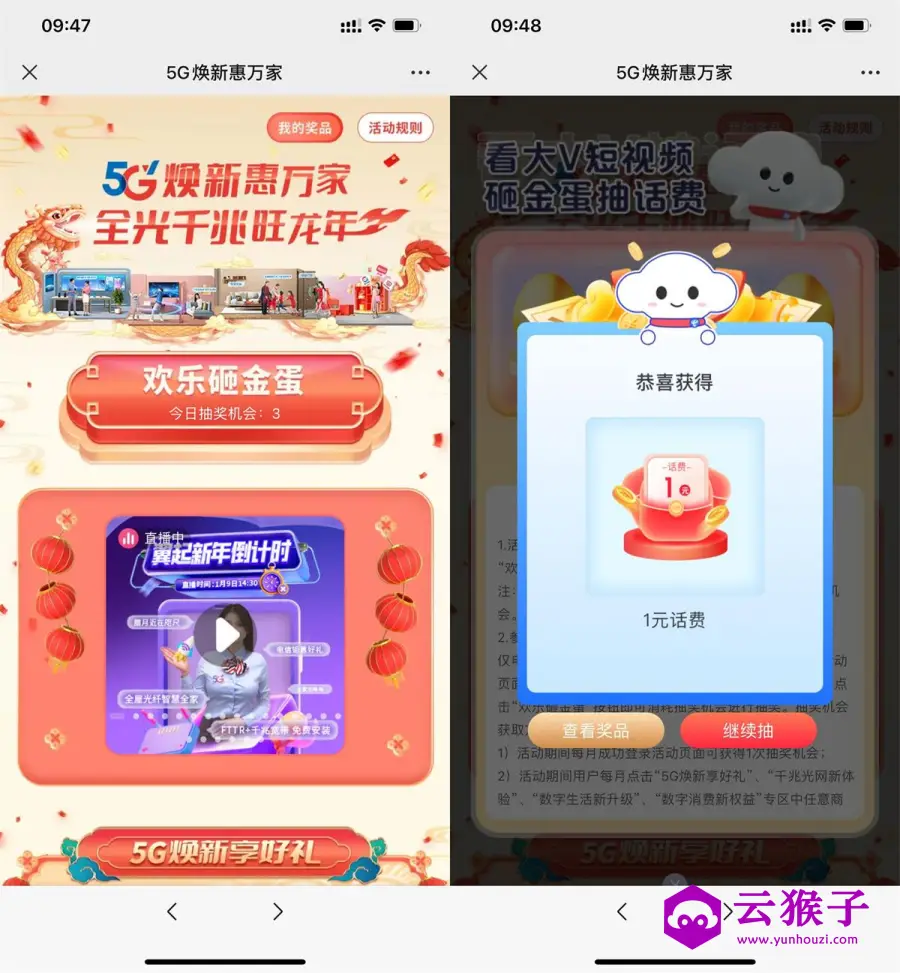 电信欢乐砸金蛋抽1~10元话费,第1张 电信欢乐砸金蛋抽1~10元话费,第1张