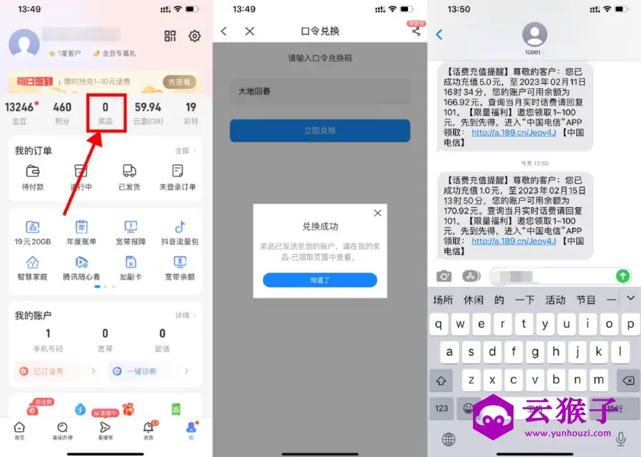 电信部分省份领取1~100元话费,第1张