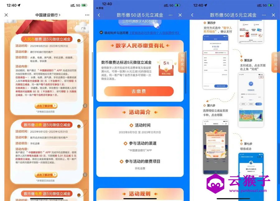 建行充30元话费送5元立减金,第1张 建行充30元话费送5元立减金,第1张
