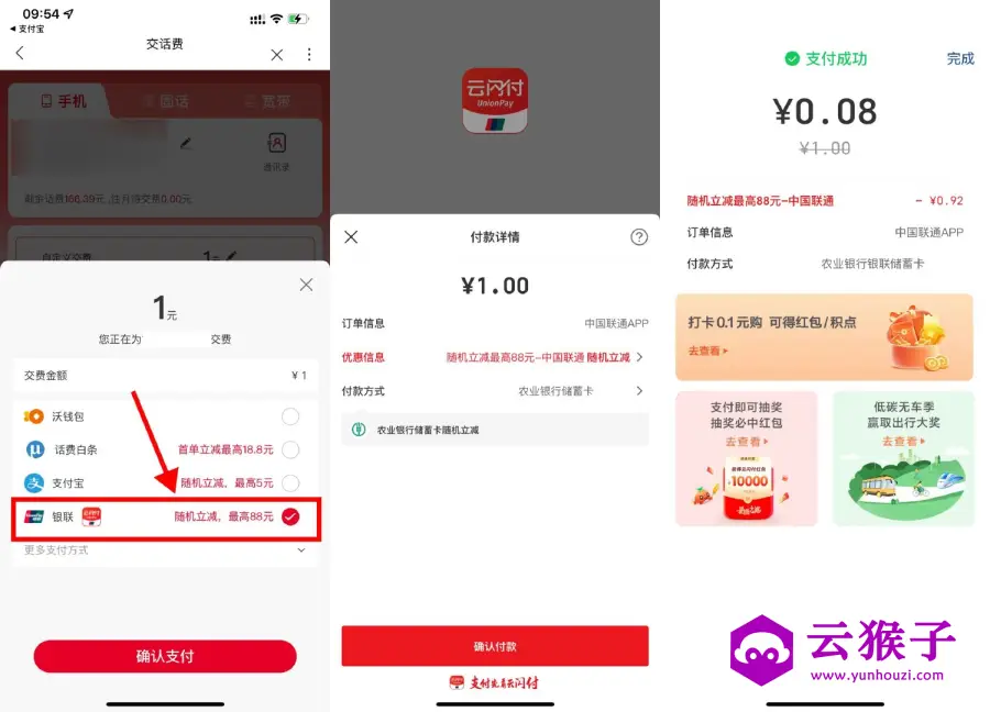 联通云闪付满减几毛撸1元话费,第1张 联通云闪付满减几毛撸1元话费,第1张