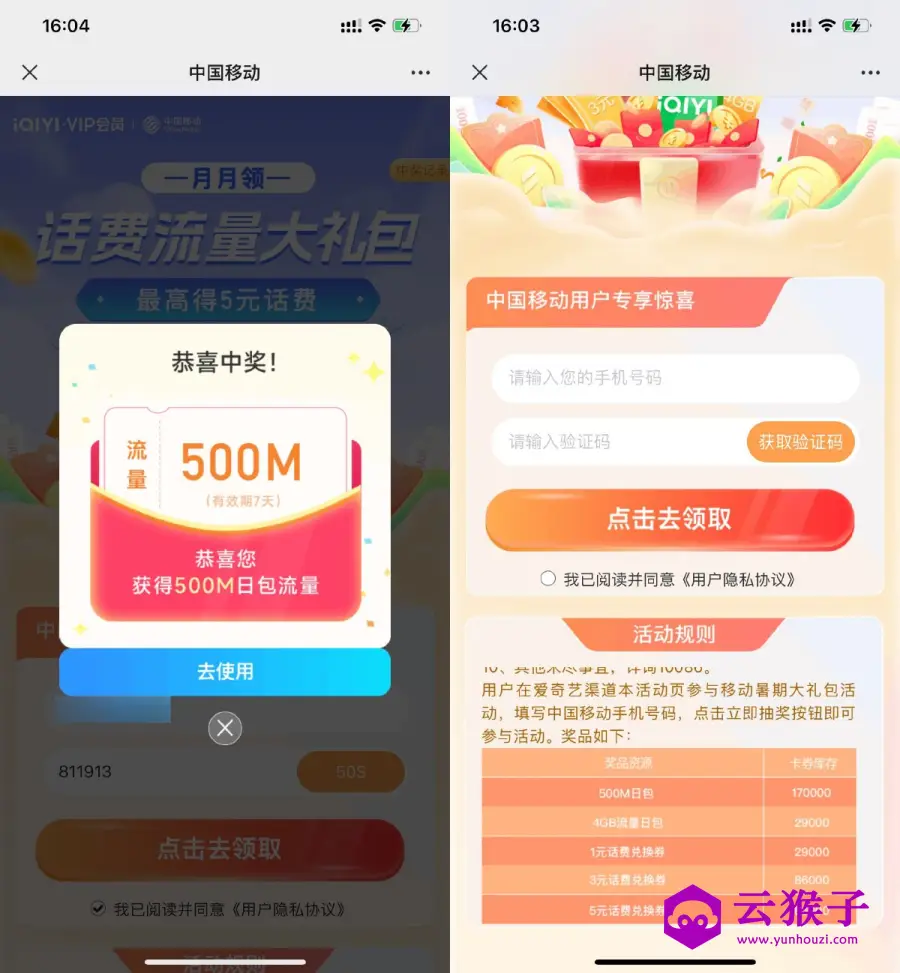 移动用户抽1~5元话费或流量券,第1张 移动用户抽1~5元话费或流量券,第1张