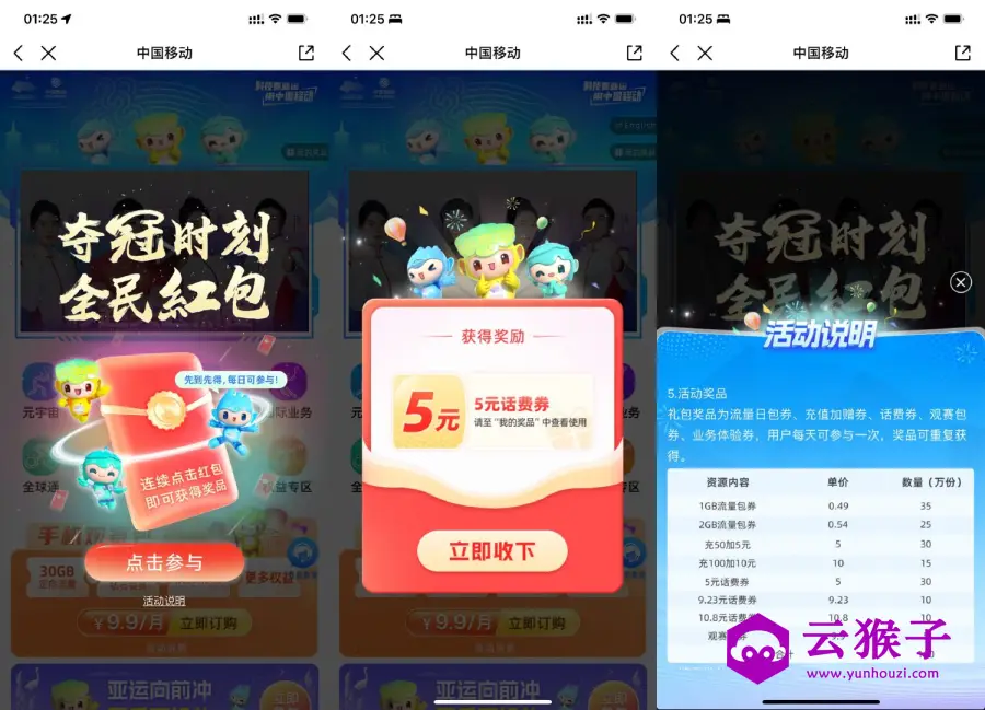 移动亚运会抽5~10.8元话费券,第1张 移动亚运会抽5~10.8元话费券,第1张