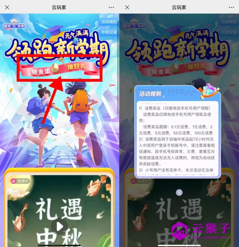 电信云玩家抽0.1~100元话费,第1张 电信云玩家抽0.1~100元话费,第1张