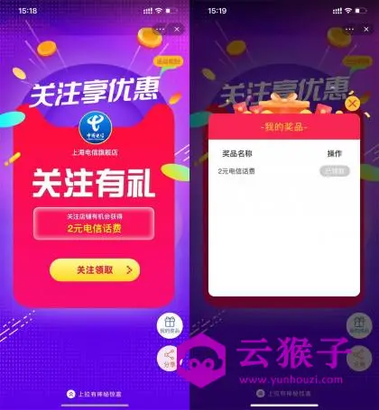 电信用户关注淘宝店铺领取2元话费,第1张 电信用户关注淘宝店铺领取2元话费,第1张