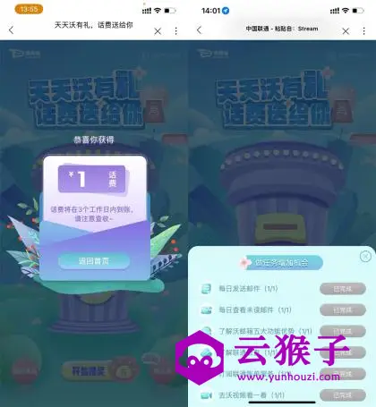 联通用户沃邮箱抽取1元话费,第1张 联通用户沃邮箱抽取1元话费,第1张