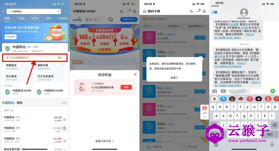 移动用户支付宝领0.5元话费券,第1张 移动用户支付宝领0.5元话费券,第1张