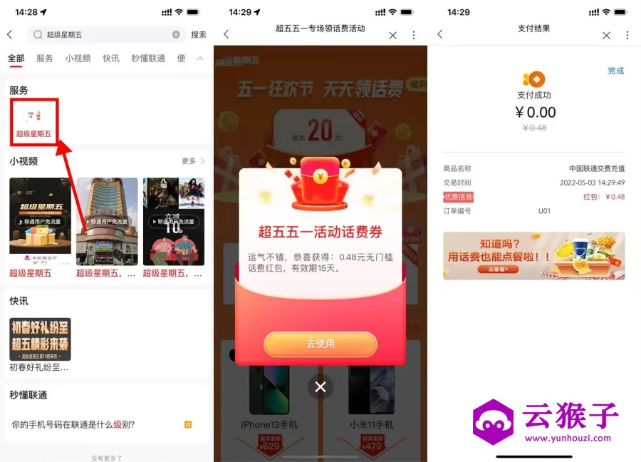 联通超级星期五抽0.1~20元话费券,第1张 联通超级星期五抽0.1~20元话费券,第1张