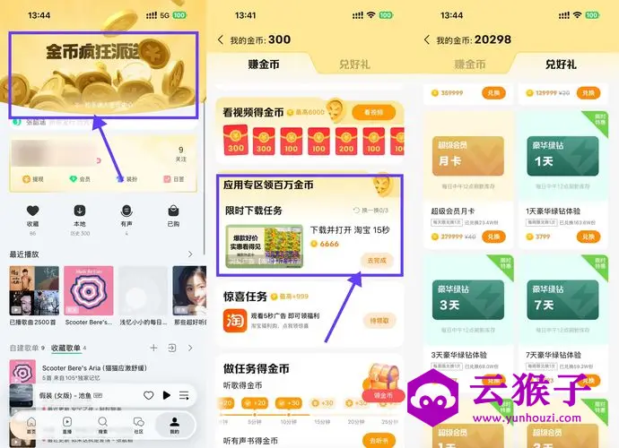 QQ音乐看广告攒金币兑换绿钻,第1张 QQ音乐看广告攒金币兑换绿钻,第1张