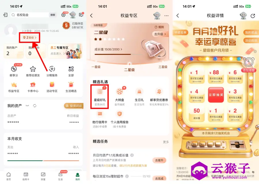 邮储星级权益1~88亓立减金,第1张 邮储星级权益1~88亓立减金,第1张