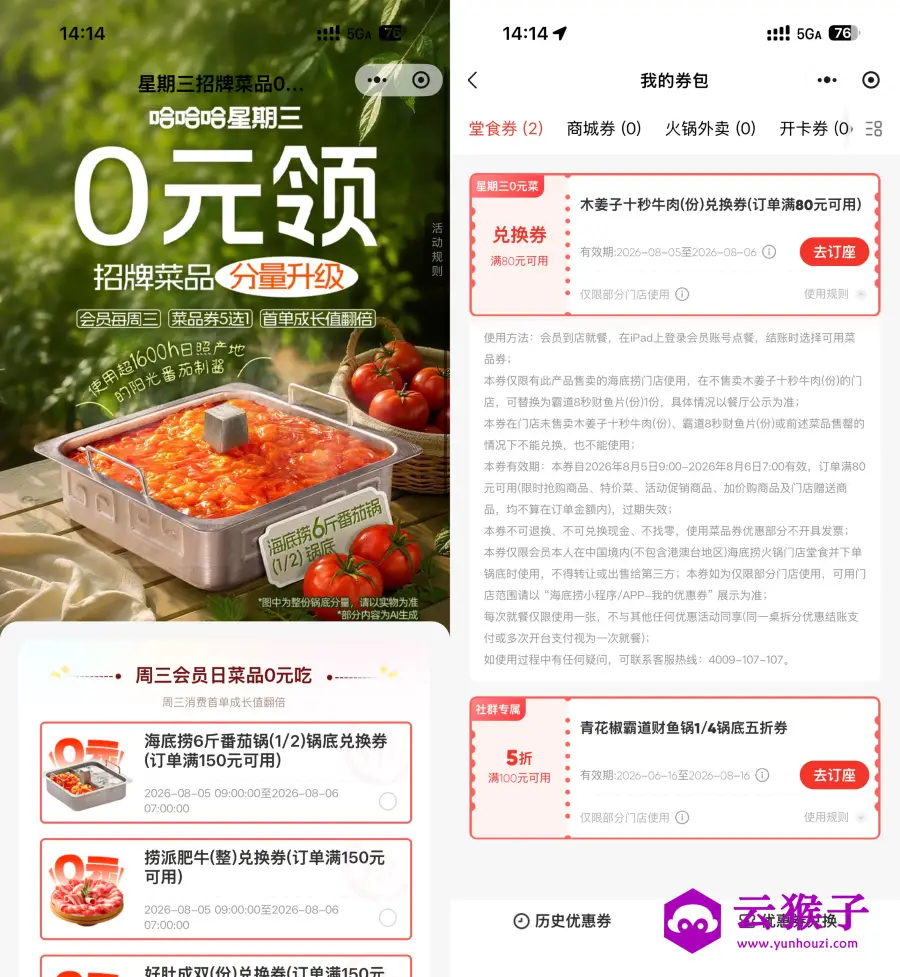 海底捞领周三半份菜品兑换券,第1张 海底捞领周三半份菜品兑换券,第1张