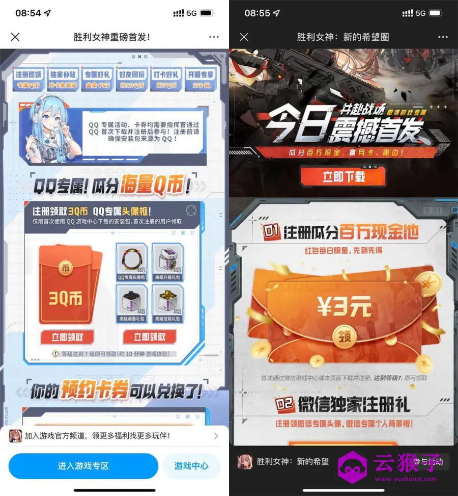 胜利女神注册抽3亓红包或Q币,第1张 胜利女神注册抽3亓红包或Q币,第1张