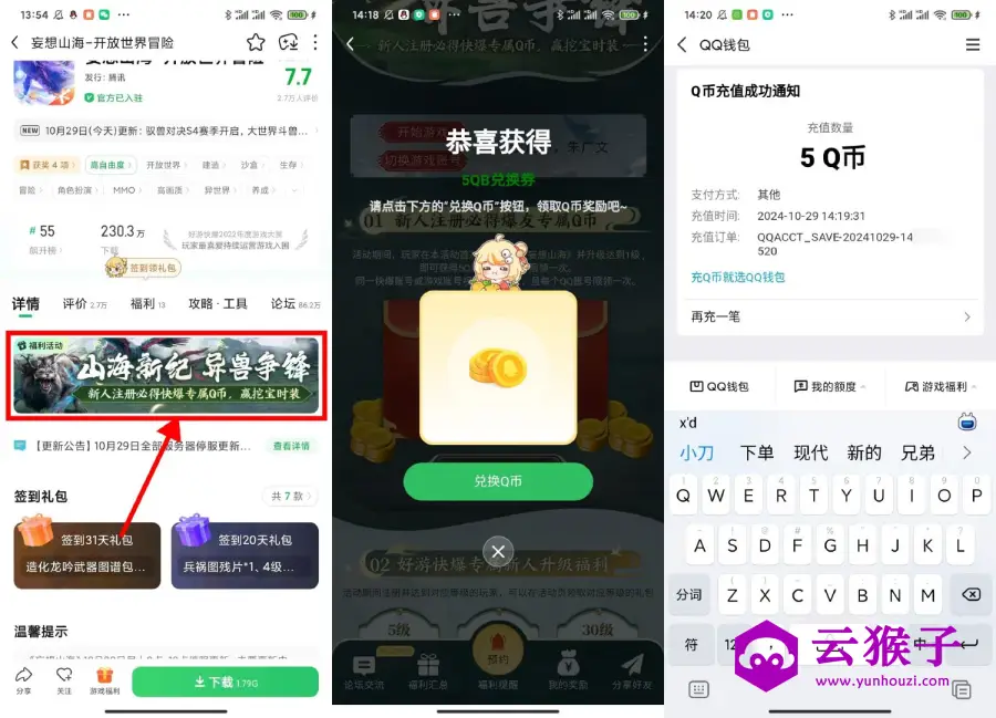 好游快爆妄想山海注册领5Q币,第1张 好游快爆妄想山海注册领5Q币,第1张
