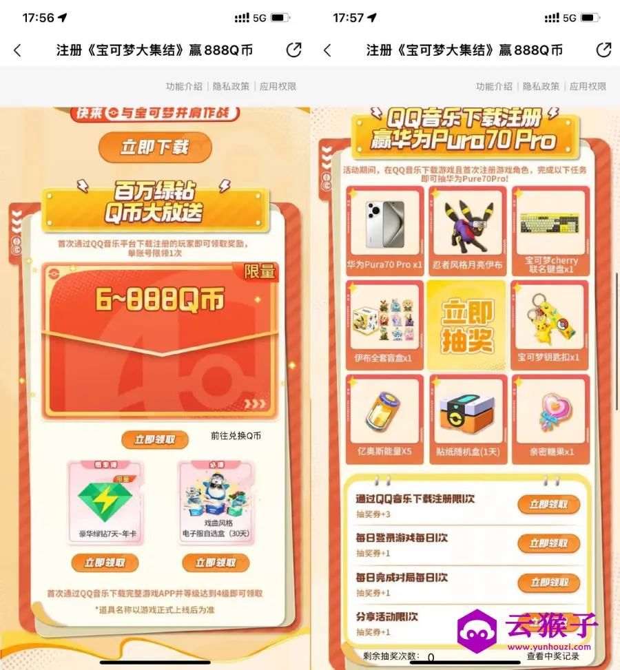 宝可梦大集结新用户领取6Q币,第1张 宝可梦大集结新用户领取6Q币,第1张
