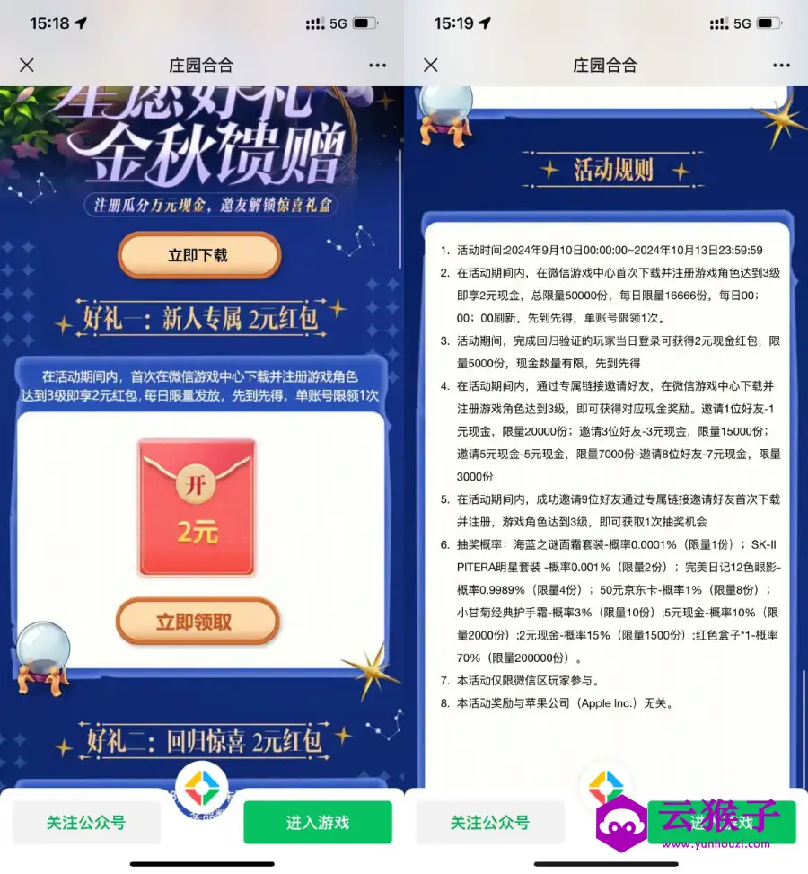 庄园合合新用户注册领2亓红包,第1张 庄园合合新用户注册领2亓红包,第1张