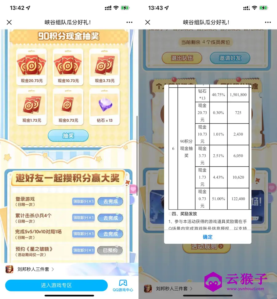 王者荣耀组队攒积分抽20亓红包,第1张 王者荣耀组队攒积分抽20亓红包,第1张
