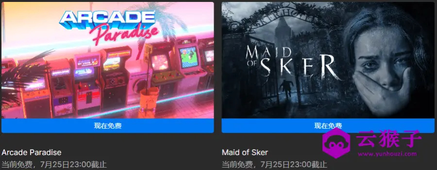 Epic免费+2《街机乐园》《斯盖尔之女》,第1张 Epic免费+2《街机乐园》《斯盖尔之女》,第1张