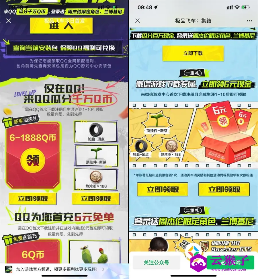 极品飞车新用户领6Q币和红包,第1张 极品飞车新用户领6Q币和红包,第1张