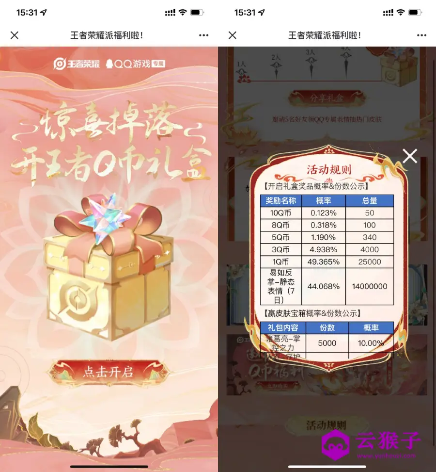 王者荣耀开礼盒抽1~10Q币等,第1张 王者荣耀开礼盒抽1~10Q币等,第1张