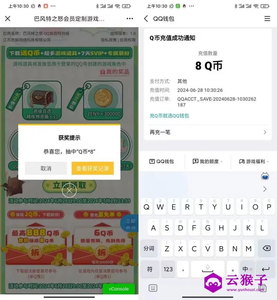 巴风特之怒下载游戏领取8Q币,第1张 巴风特之怒下载游戏领取8Q币,第1张