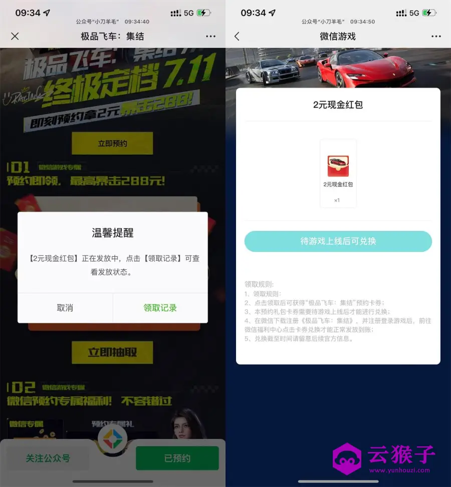极品飞车预约领2元红包卡券,第1张 极品飞车预约领2元红包卡券,第1张