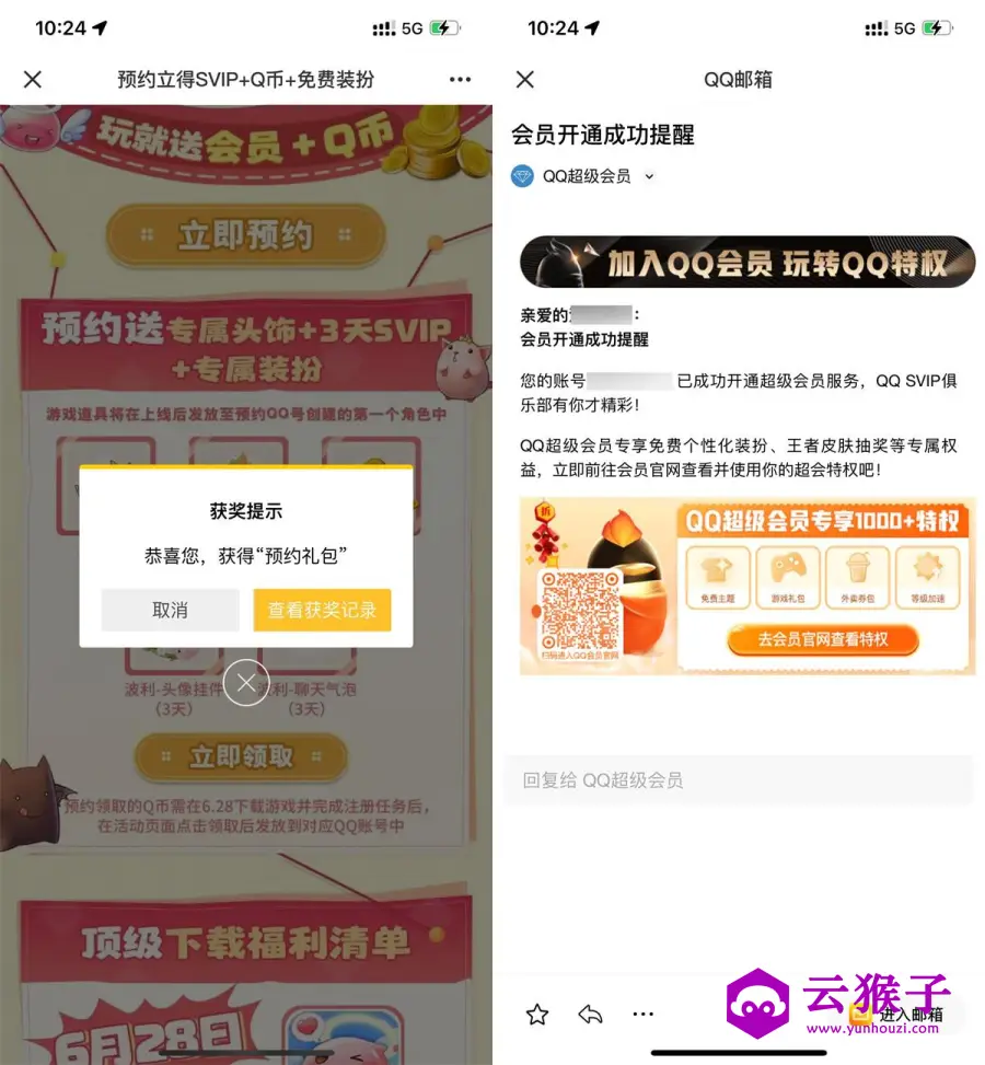 QQ预约巴风特之怒领3天超会,第1张 QQ预约巴风特之怒领3天超会,第1张