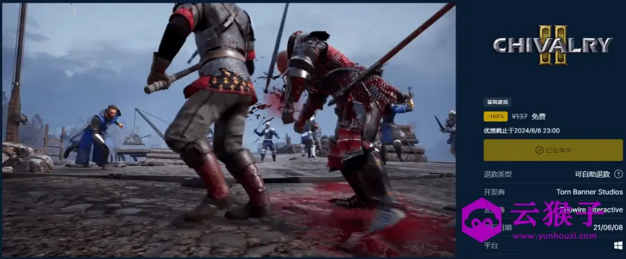 Epic免费喜+1《骑士精神2》,第1张 Epic免费喜+1《骑士精神2》,第1张
