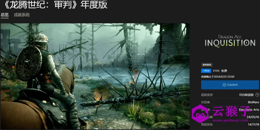 Epic免费喜+1《龙腾世纪:审判-年度版》,第1张 Epic免费喜+1《龙腾世纪:审判-年度版》,第1张