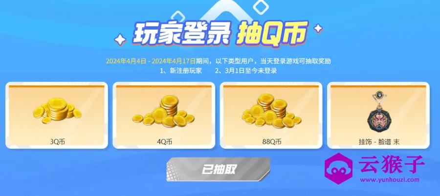 CFHD新老用户登录抽3~88Q币,第1张 CFHD新老用户登录抽3~88Q币,第1张