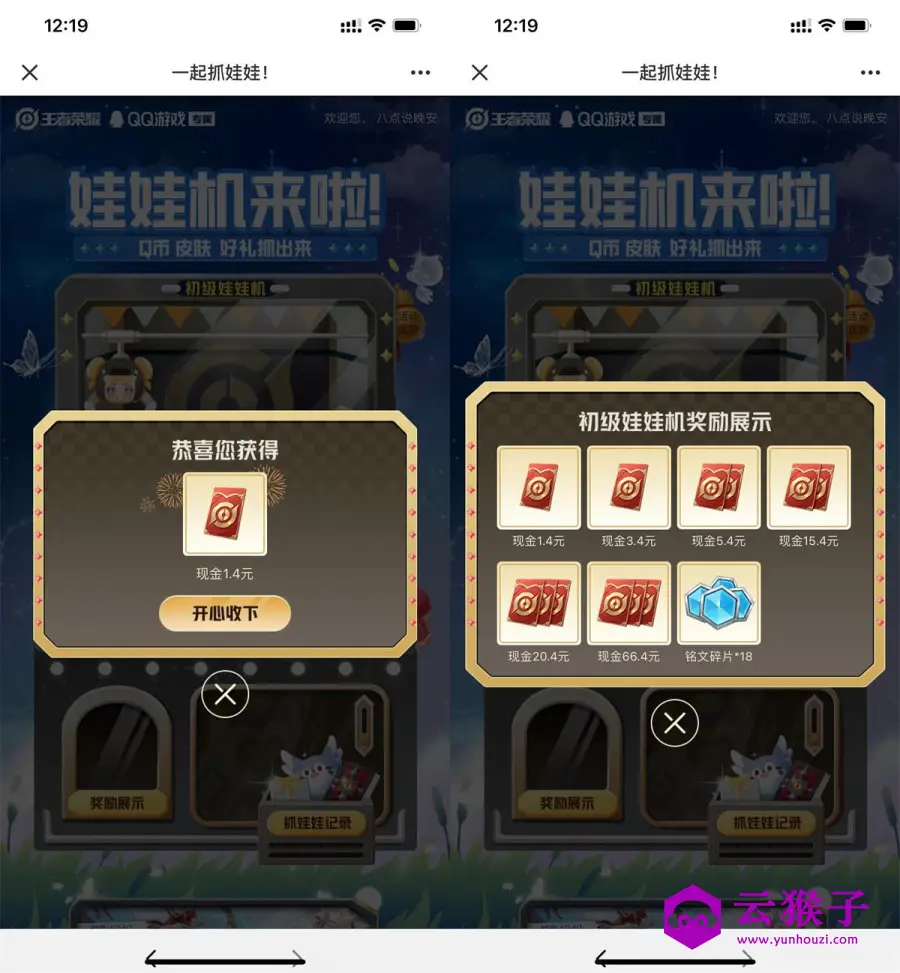 王者荣耀娃娃机抽Q币红包皮肤,第1张 王者荣耀娃娃机抽Q币红包皮肤,第1张