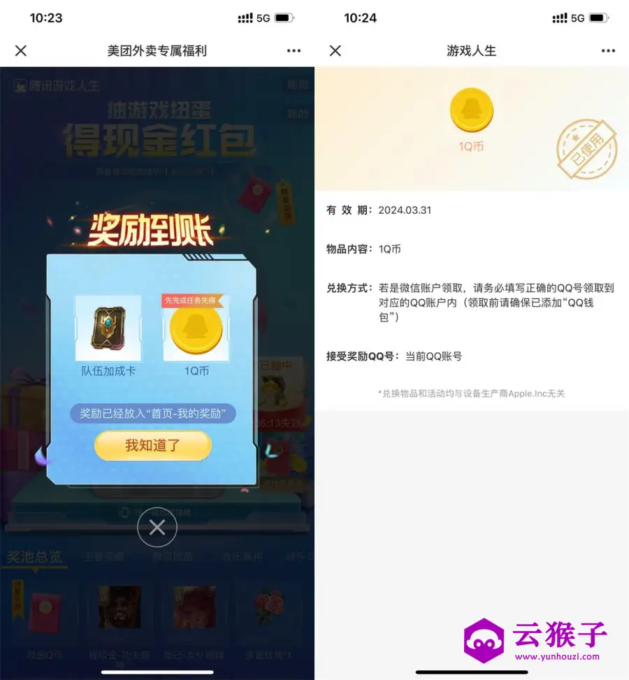 游戏人生登录得最多7个Q币,第1张 游戏人生登录得最多7个Q币,第1张