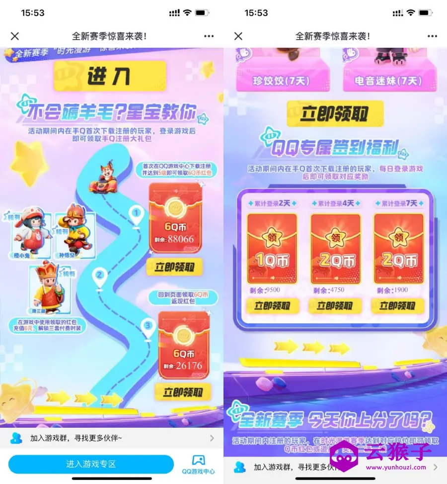 元梦之星新用户注册领取6Q币,第1张 元梦之星新用户注册领取6Q币,第1张