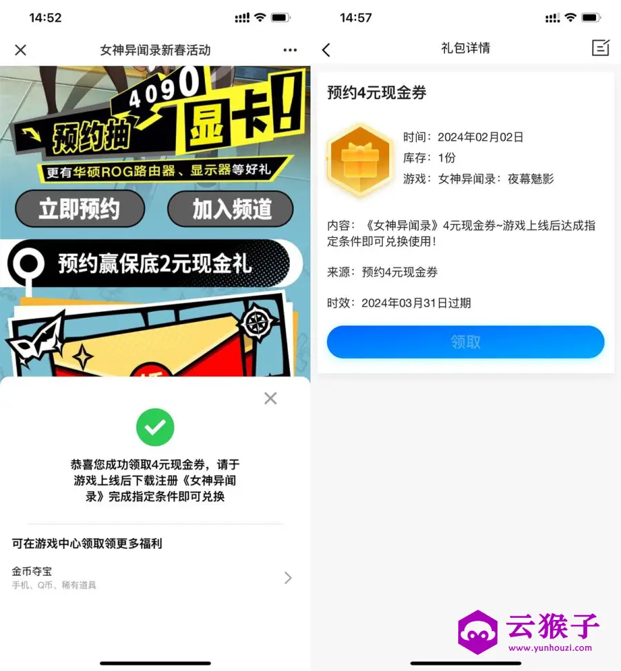 女神异闻录预约领4亓红包卡券,第1张 女神异闻录预约领4亓红包卡券,第1张