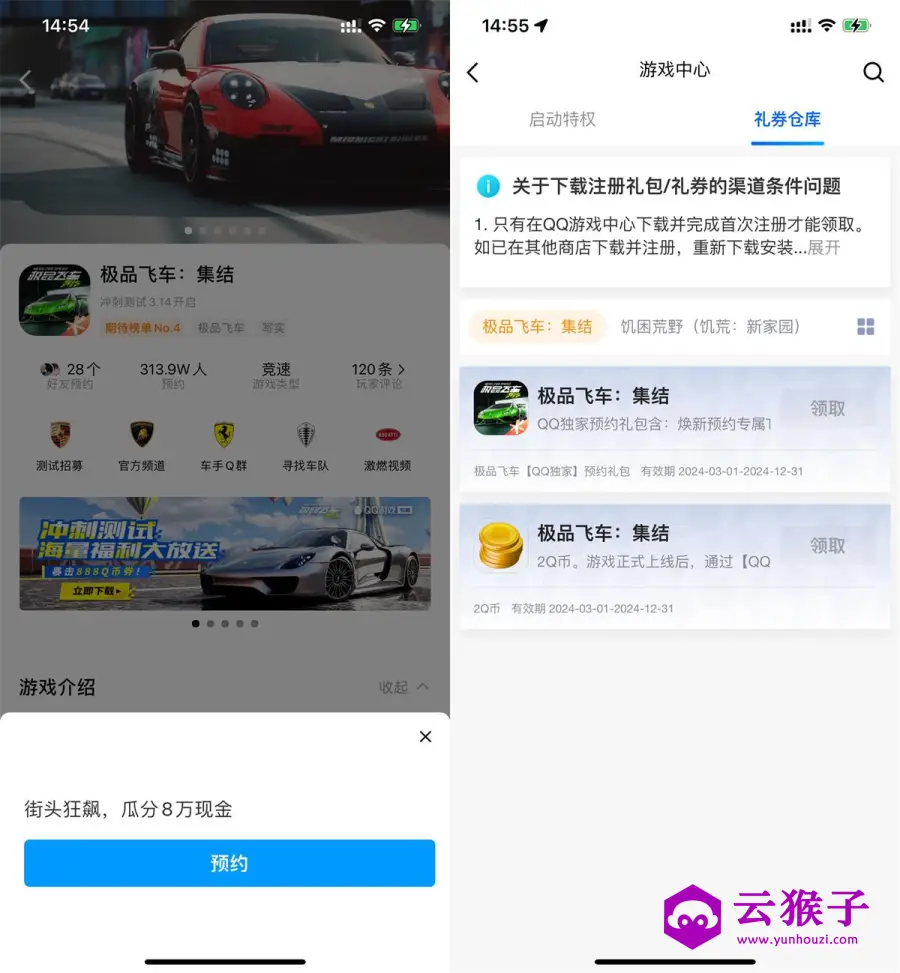 极品飞车预约游戏领2Q币卡券,第1张 极品飞车预约游戏领2Q币卡券,第1张