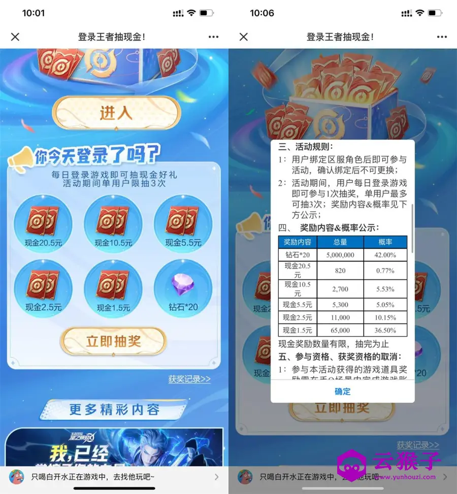王者荣耀登陆抽1.5~20.5元红包,第1张 王者荣耀登陆抽1.5~20.5元红包,第1张