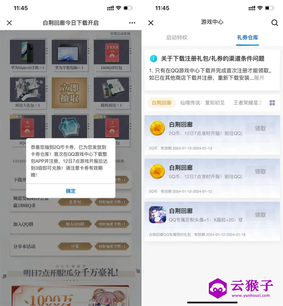 白荆回廊预约抽取2~8Q币卡券,第1张 白荆回廊预约抽取2~8Q币卡券,第1张