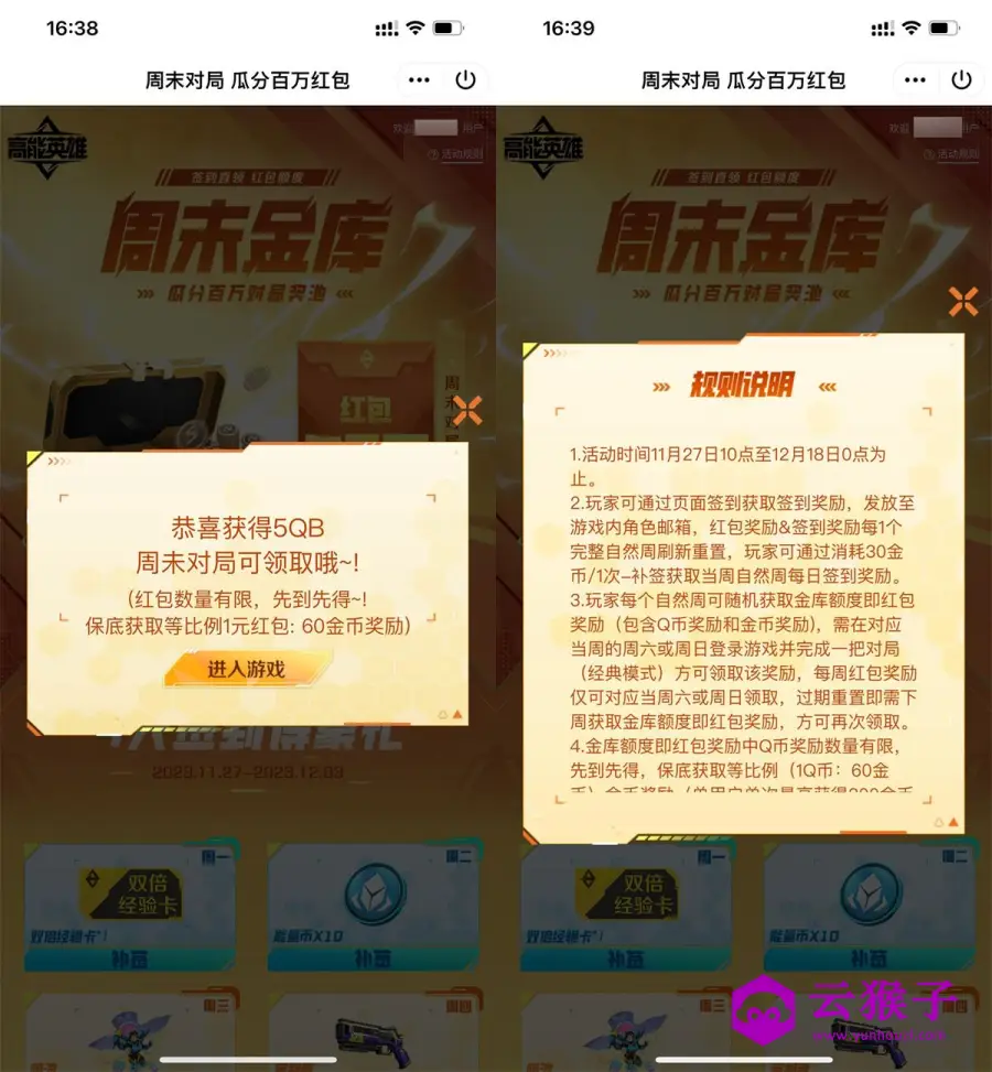 高能英雄周末登录游戏领5Q币,第1张 高能英雄周末登录游戏领5Q币,第1张