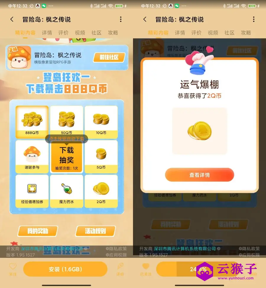小米下载冒险岛抽2~888Q币,第1张 小米下载冒险岛抽2~888Q币,第1张