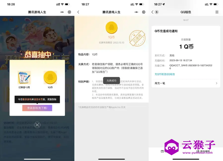 腾讯人生欢乐斗地主抽1Q币,第1张 腾讯人生欢乐斗地主抽1Q币,第1张