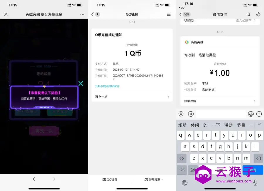 高能英雄玩游戏抽1Q币和红包,第1张 高能英雄玩游戏抽1Q币和红包,第1张