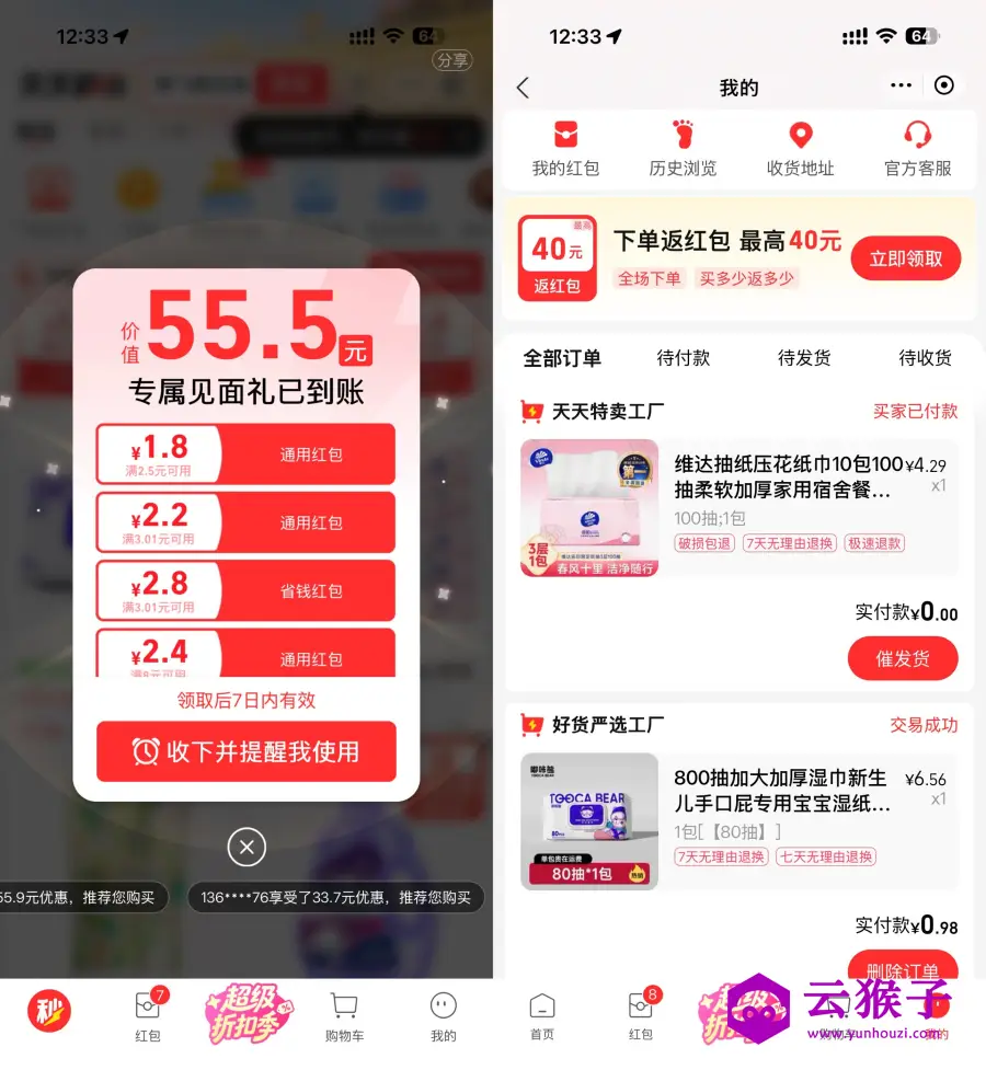 支付宝天天秒杀0亓撸实物包邮,第1张 支付宝天天秒杀0亓撸实物包邮,第1张