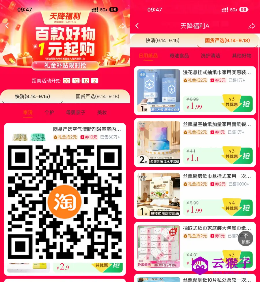 淘宝天降福利1亓撸实物包邮