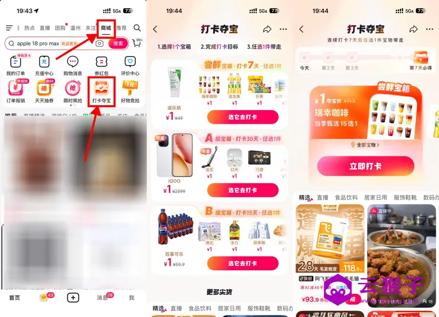 抖音打卡夺宝指定天数得实物